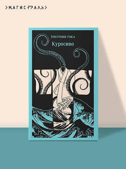 Куросиво - фото 4