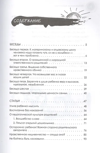 Родительская педагогика - фото 2