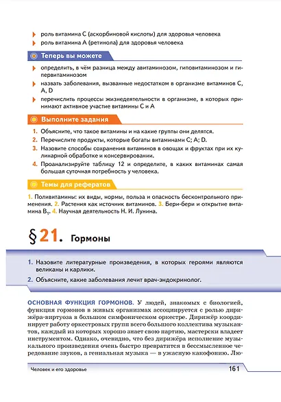 Естествознание. 11 класс. Учебник. Базовый уровень - фото 5