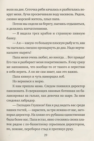 Папа едет на море - фото 5