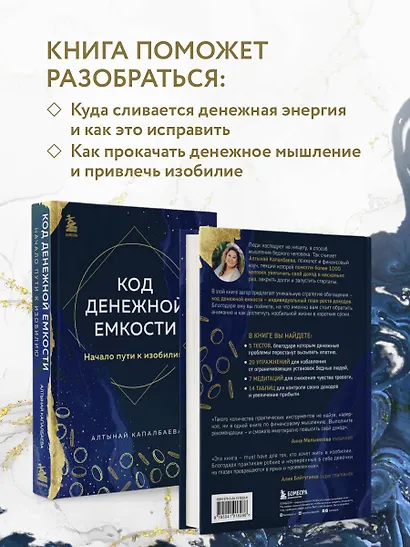 Код денежной емкости. Начало пути к изобилию - фото 7