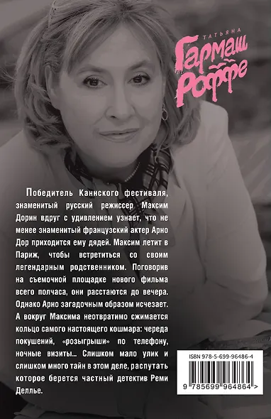 Частный визит в Париж - фото 2