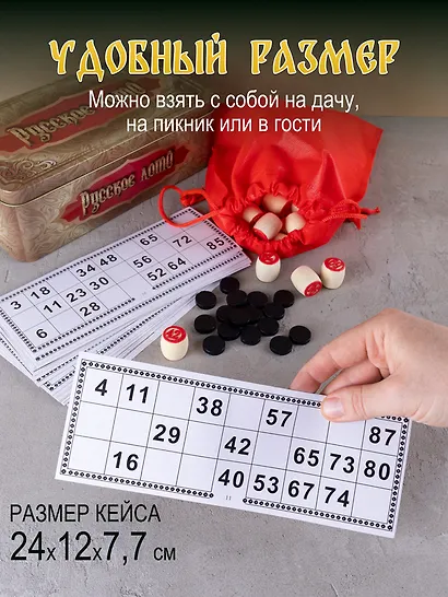 Лото в железной коробке - фото 4