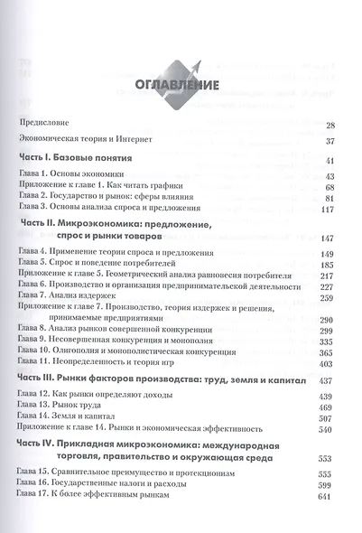 Экономика, 19-е издание - фото 2