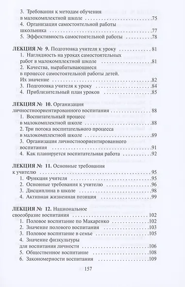 Теория и методика воспитания - фото 4