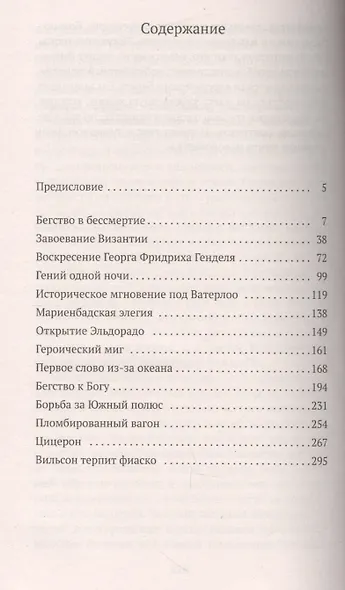 Звездные часы человечества - фото 3