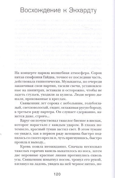Чужой среди своих - фото 3