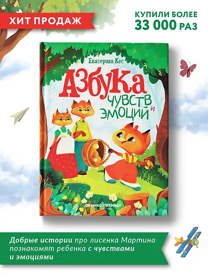 Азбука чувств и эмоций - фото 7