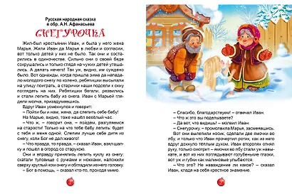 10 сказок. Новогодние сказки - фото 3