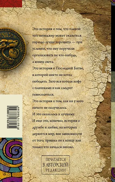 Мой Рагнарёк - фото 2