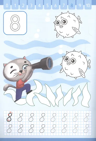 ПРОПИСИ КОТЁНКА ПУХА. ПИШЕМ ЦИФРЫ - фото 4