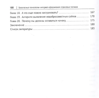 Безопасные технологии интернет-оформления страховых полисов - фото 3
