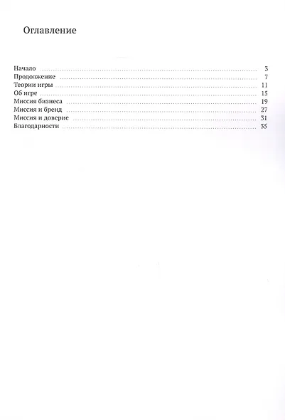 Игра. Миссия бизнеса - фото 2