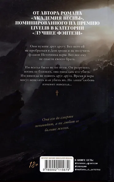 Дом грозы - фото 2