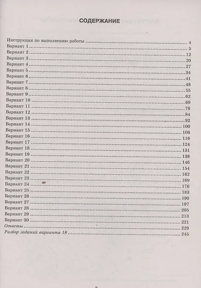 ОГЭ 2025 География. 30 вариантов. Типовые варианты экзаменационных заданий - фото 2