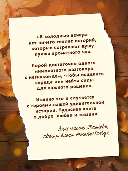 Такси чужих историй. До конца поездки осталось найти настоящего себя - фото 8