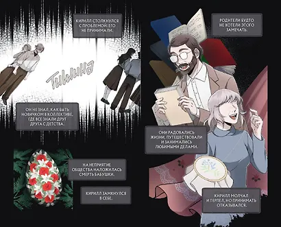 Зайчик 2. Комикс. Том 2. Зов из темноты - фото 13