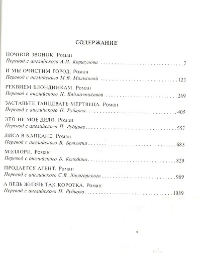 Коллекция избранных романов книга 2 - фото 2