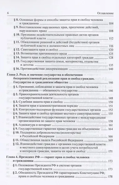 Реализация конституционных прав и свобод человека и гражданина - фото 3