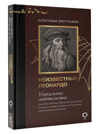 Неизвестный Леонардо - фото 3