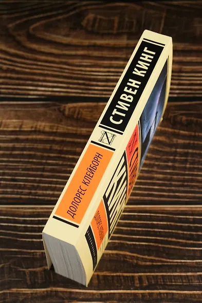 Долорес Клейборн - фото 6