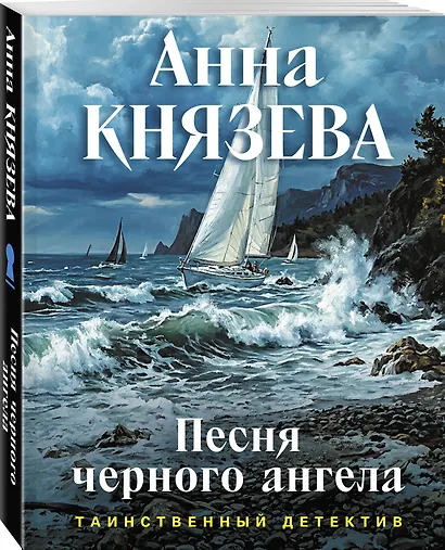 Песня черного ангела - фото 3