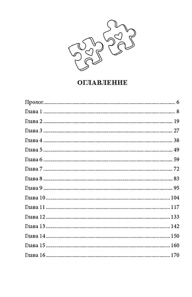 Вспомнить всё - фото 10