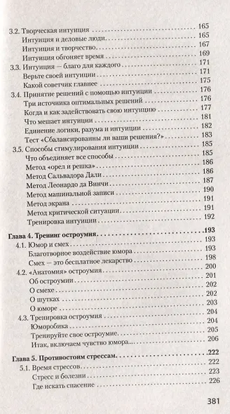 Как управлять собой (#экопокет) - фото 7