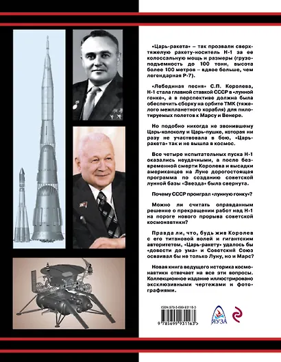 Царь-ракета» Н-1. «Лунная гонка» СССР - фото 2