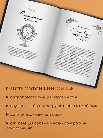 В зазеркалье души. Терапевтические сказки для взрослых о том, как сбросить с души колючки, полюбить свое отражение и рассадить эмоции по полочкам - фото 6