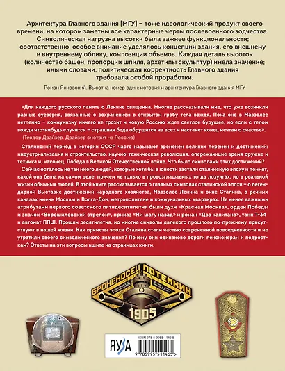 100 символов эпохи Сталина - фото 2