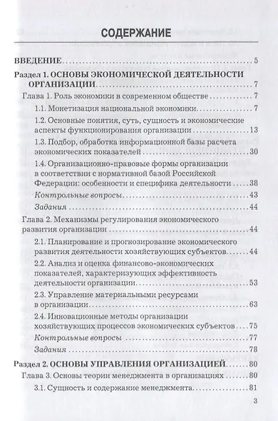 Программа основы экономики менеджмента и маркетинга. Основы экономики менеджмента и маркетинга. основы маркетинга учебник.