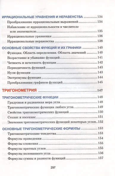 Математика. Наглядный школьный курс - фото 8