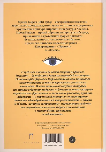 Неизвестный Кафка: Рабочие тетеради. Письма - фото 2