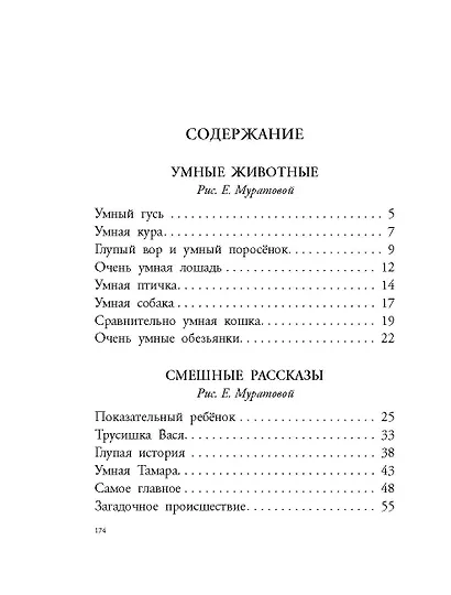 Великие путешественники. Рассказы про детей - фото 4