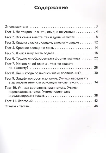 Русский родной язык. 4 класс. Контрольно-измерительные материалы - фото 2