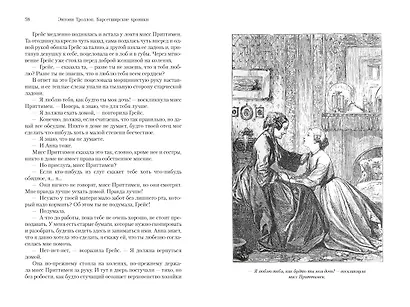 Барсетширские хроники. Книга 5. Последняя хроника Барсета - фото 12