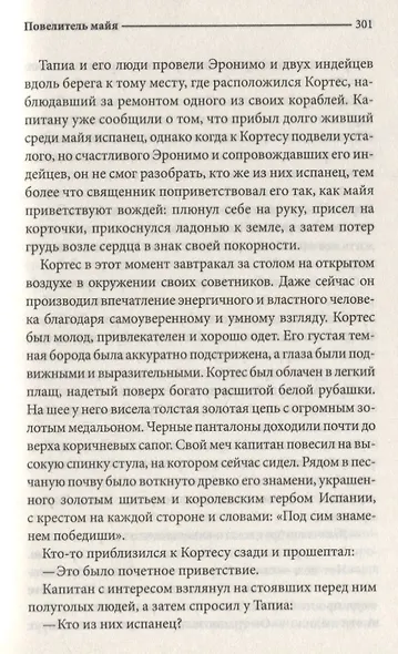 Повелитель майя. Роман - фото 6