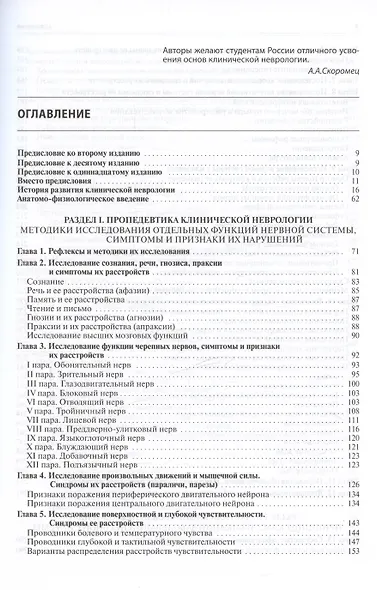 Нервные болезни. Учебник - фото 2