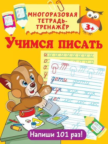 Учимся писать - фото 1