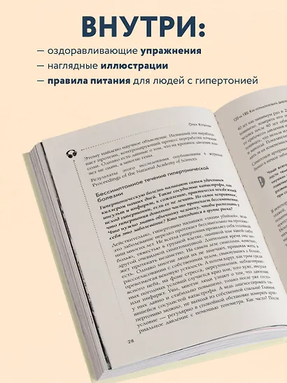 120 на 80. Как нормализовать давление в любом возрасте - фото 6