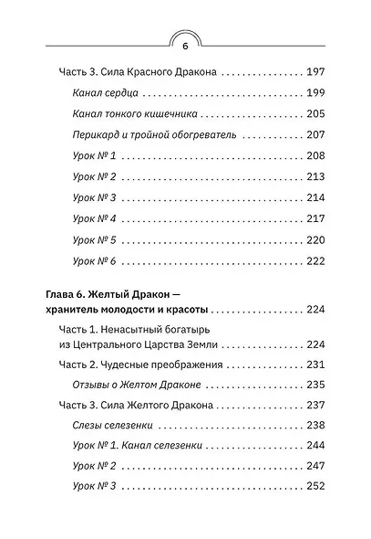 Точки ци. Сила пяти драконов для восстановления организма и избавления от болей с помощью китайской медицины - фото 7