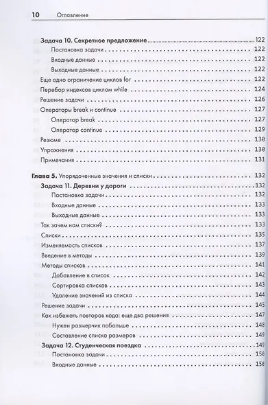 Python без проблем: решаем реальные задачи и пишем полезный код - фото 9