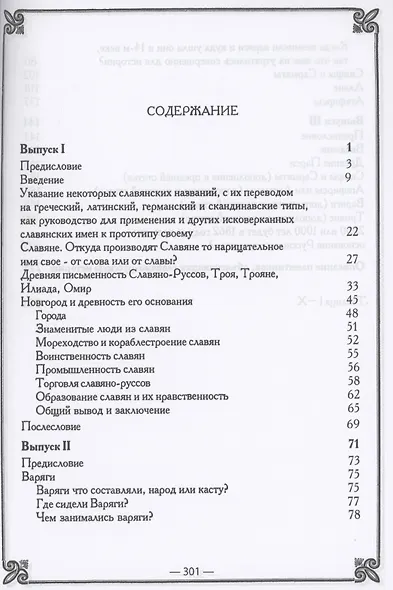 Древнейшая история славян/ Выпуск I-III - фото 2