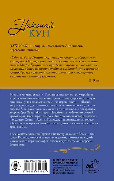 Мифы Древней Греции - фото 2