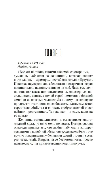 Королевы детектива - фото 10