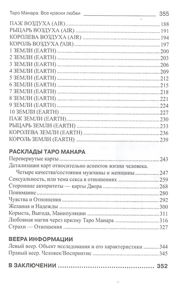 Таро Манара. Все краски любви. 3-е издание - фото 4