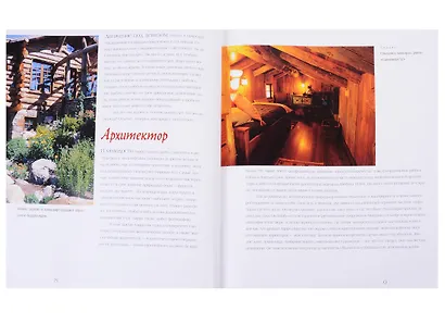 Бревенчатые дома. Дизайн и архитектура - фото 4