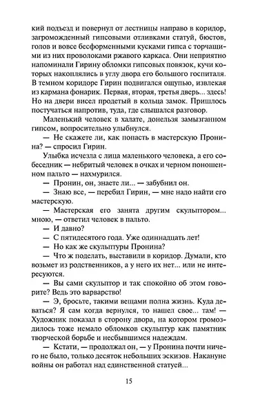 Лезвие бритвы - фото 10