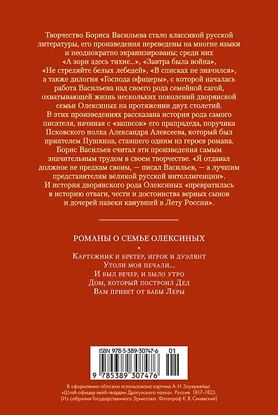 Утоли моя печали... Романы о семье Олексиных - фото 2